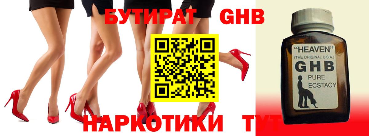 БУТИРАТ BDO Белогорск