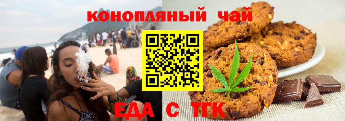 Еда ТГК марихуана  Вход с VPN  Белогорск 