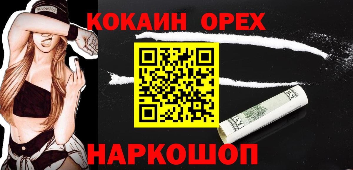 Кокаин 97% Белогорск