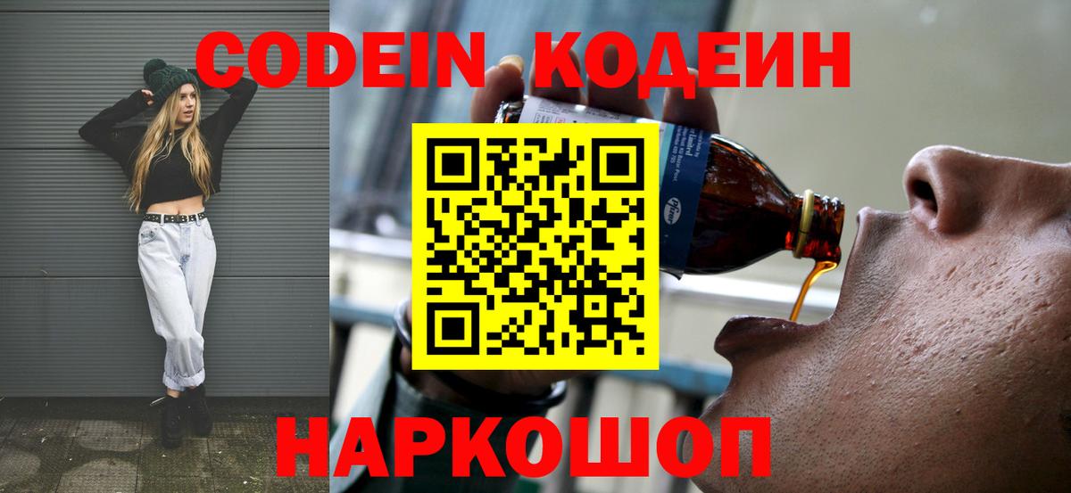 Кодеиновый сироп Lean Purple Drank  Вход с VPN  Белогорск  Codein Purple Drank 