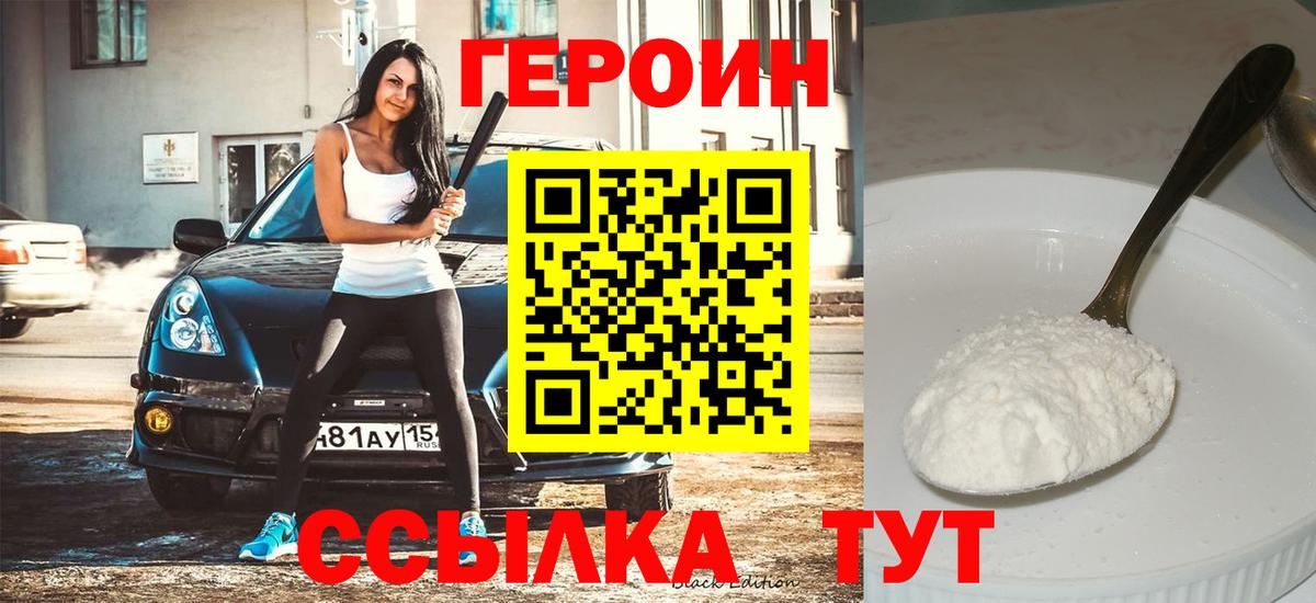 Белогорск  Героин белый  Вход с VPN 