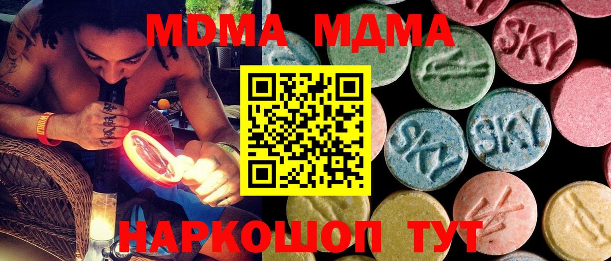 МДМА кристаллы  Вход с VPN  МДМА VHQ  Белогорск 
