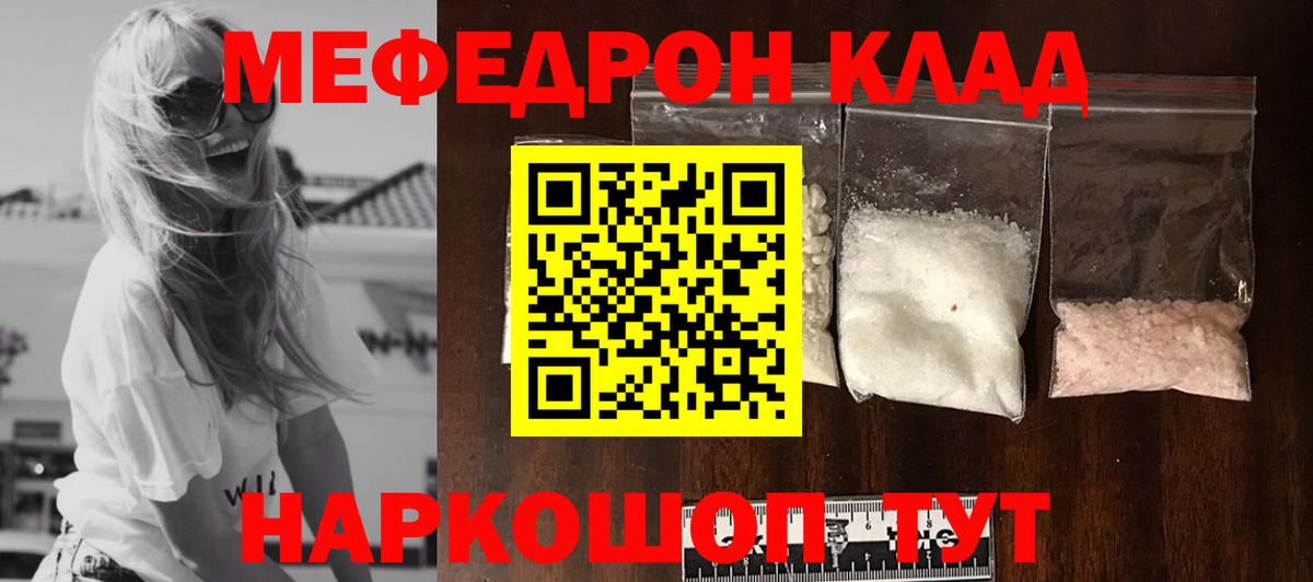 Меф мяу мяу кристаллы Белогорск