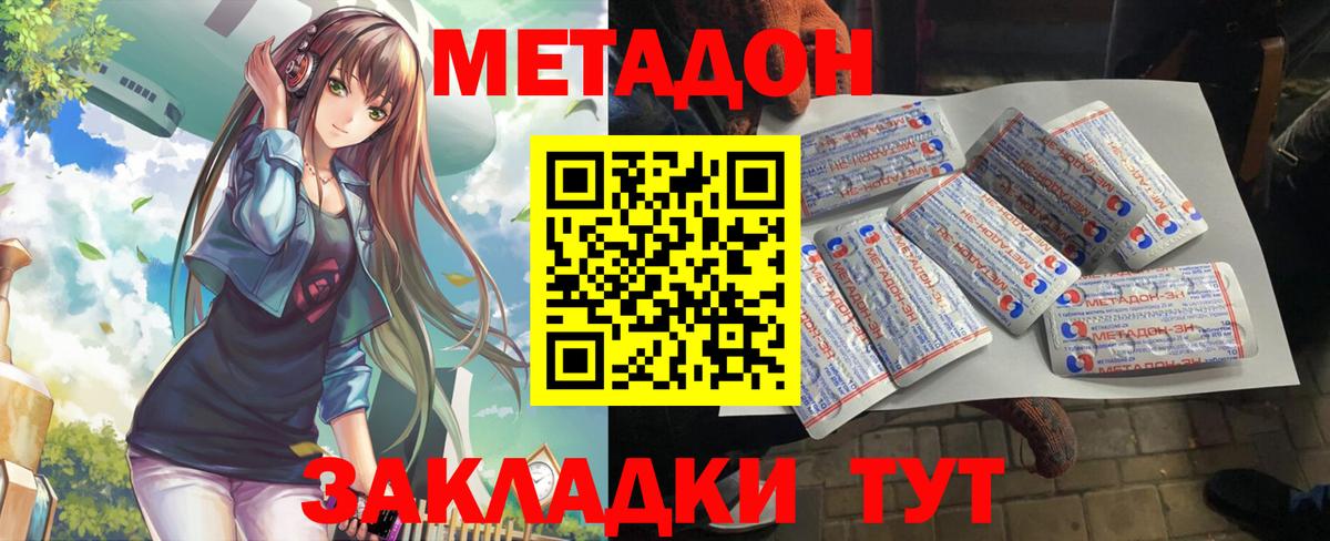 Белогорск  Метадон кристалл  Вход с VPN  Метадон белоснежный 