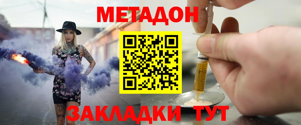 МЕТАДОН белоснежный Белогорск