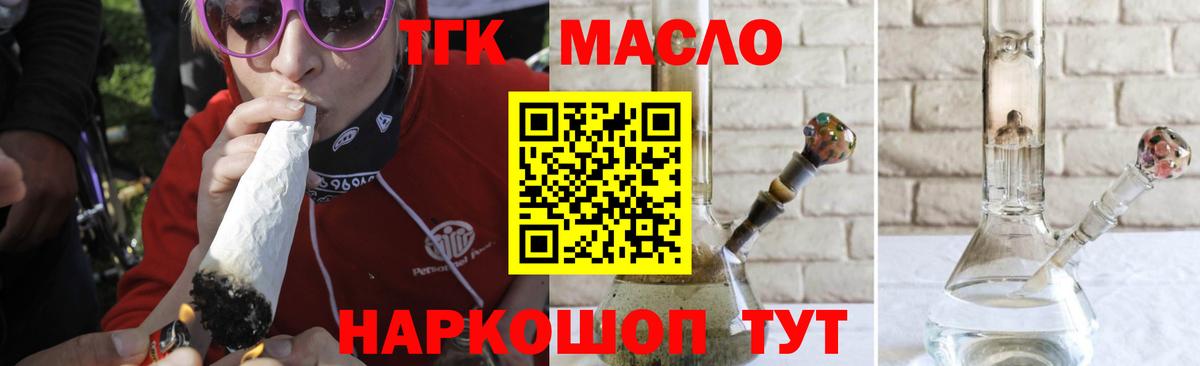 ТГК THC oil Белогорск